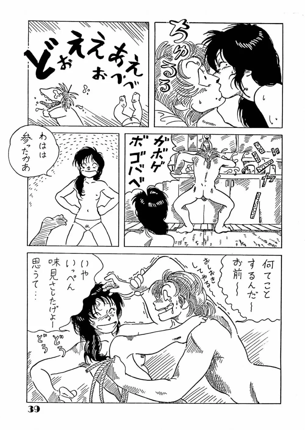 悶絶！あろえなんこう -やすひろ作品集- - page39