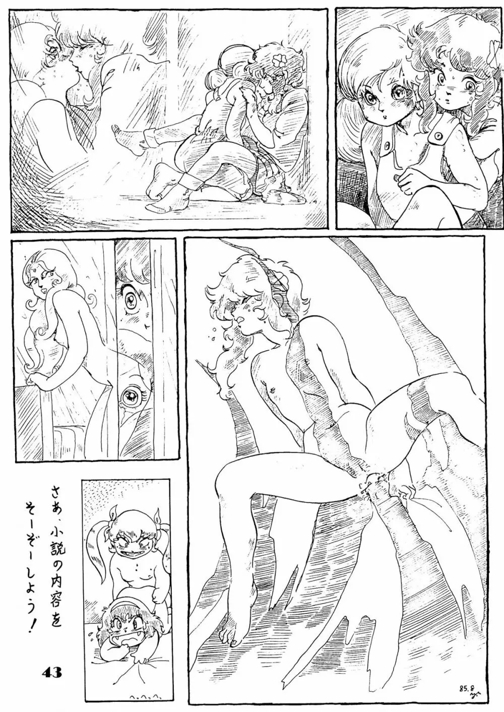 悶絶！あろえなんこう -やすひろ作品集- - page43