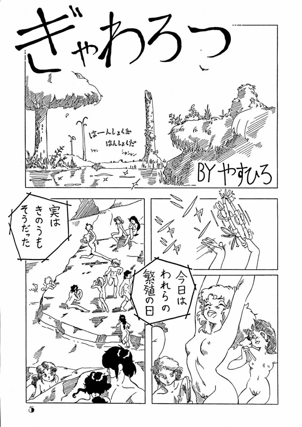 悶絶！あろえなんこう -やすひろ作品集- - page5