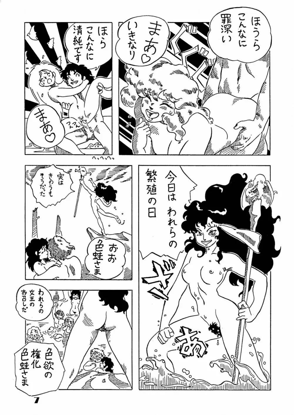 悶絶！あろえなんこう -やすひろ作品集- - page7