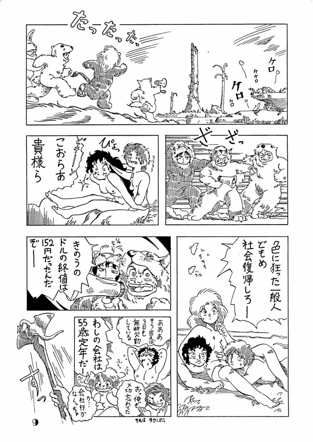 悶絶！あろえなんこう -やすひろ作品集- - page9