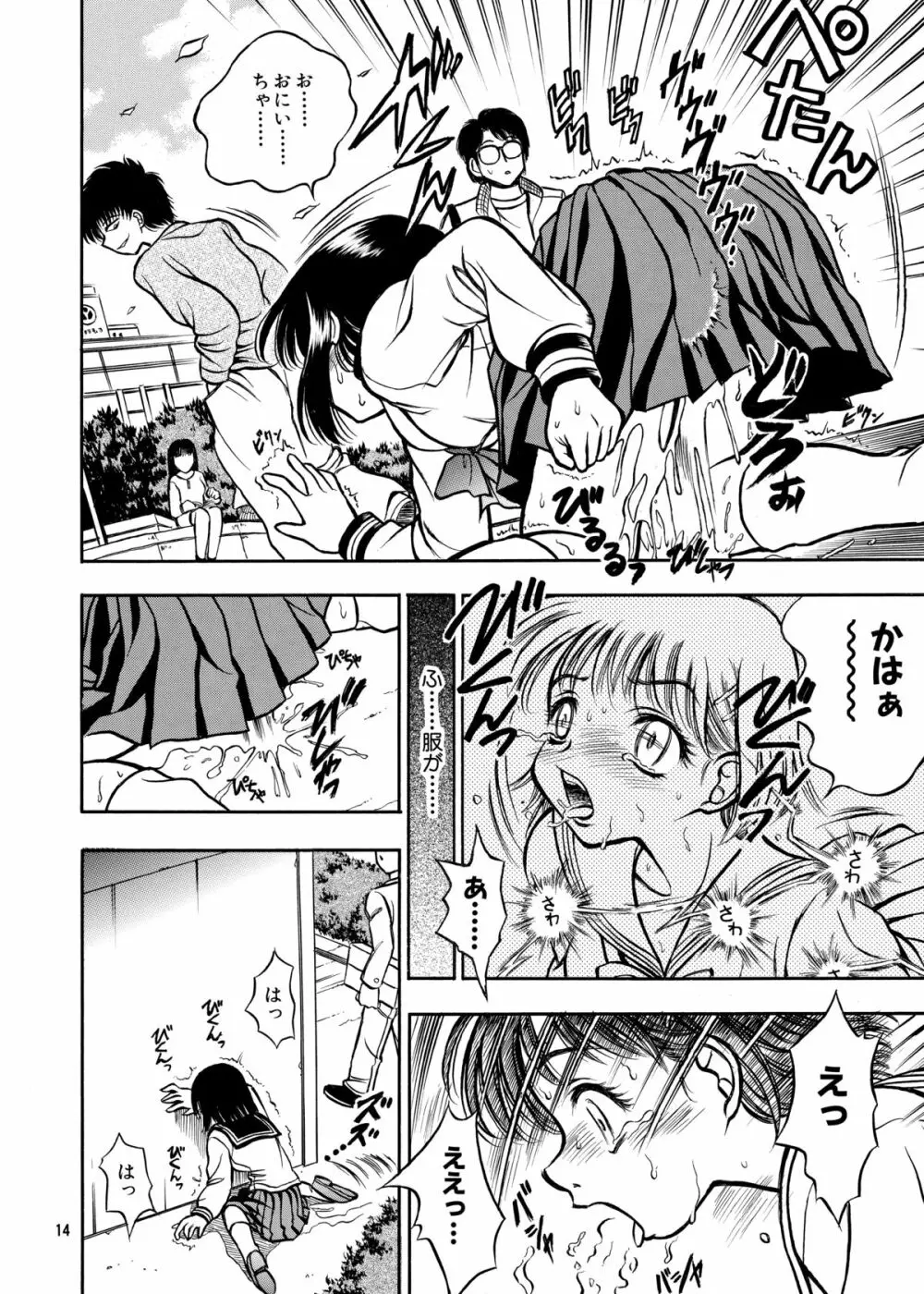 ココロノママニ 厩戸王子商業作品再録本 - page13