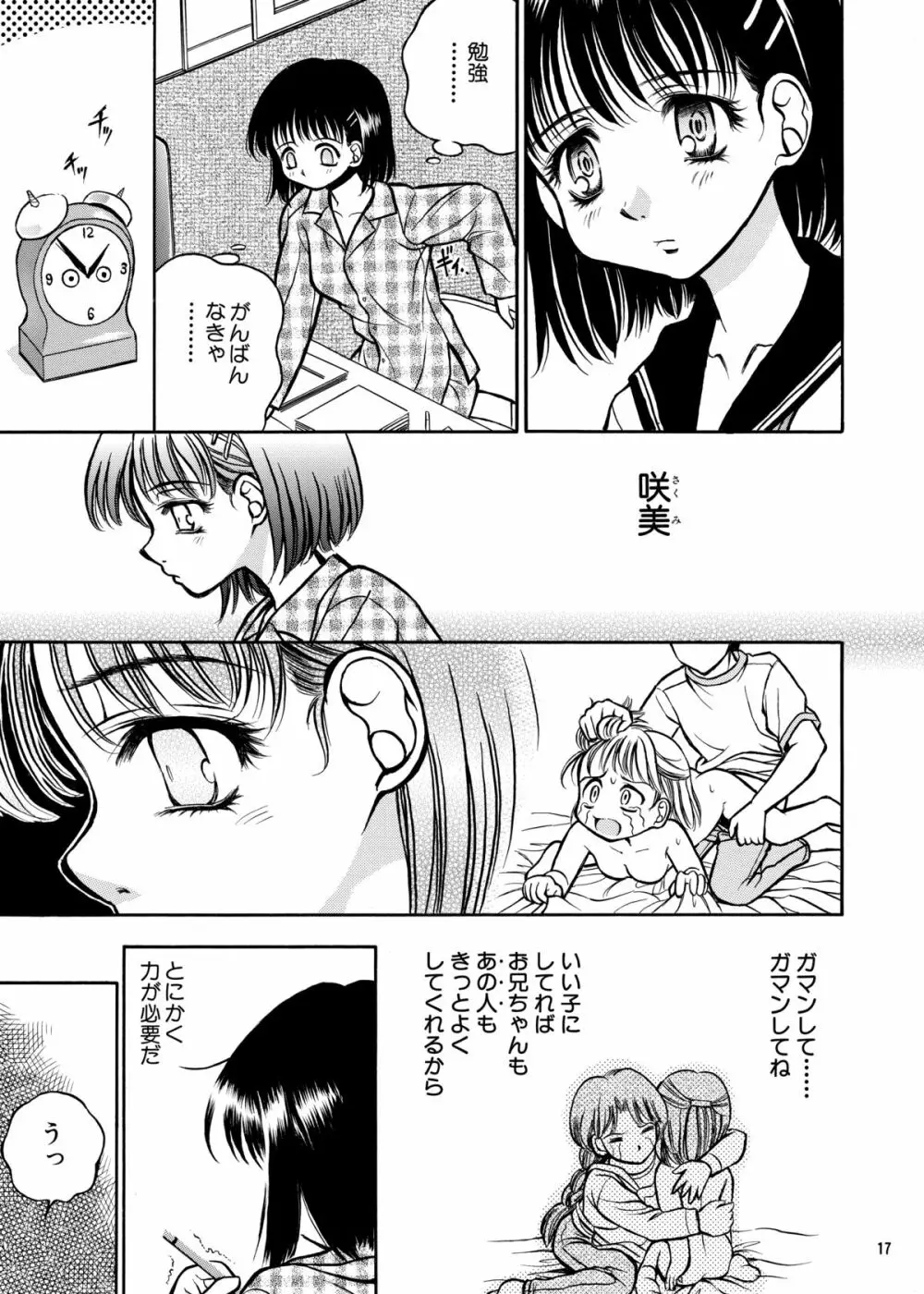 ココロノママニ 厩戸王子商業作品再録本 - page16