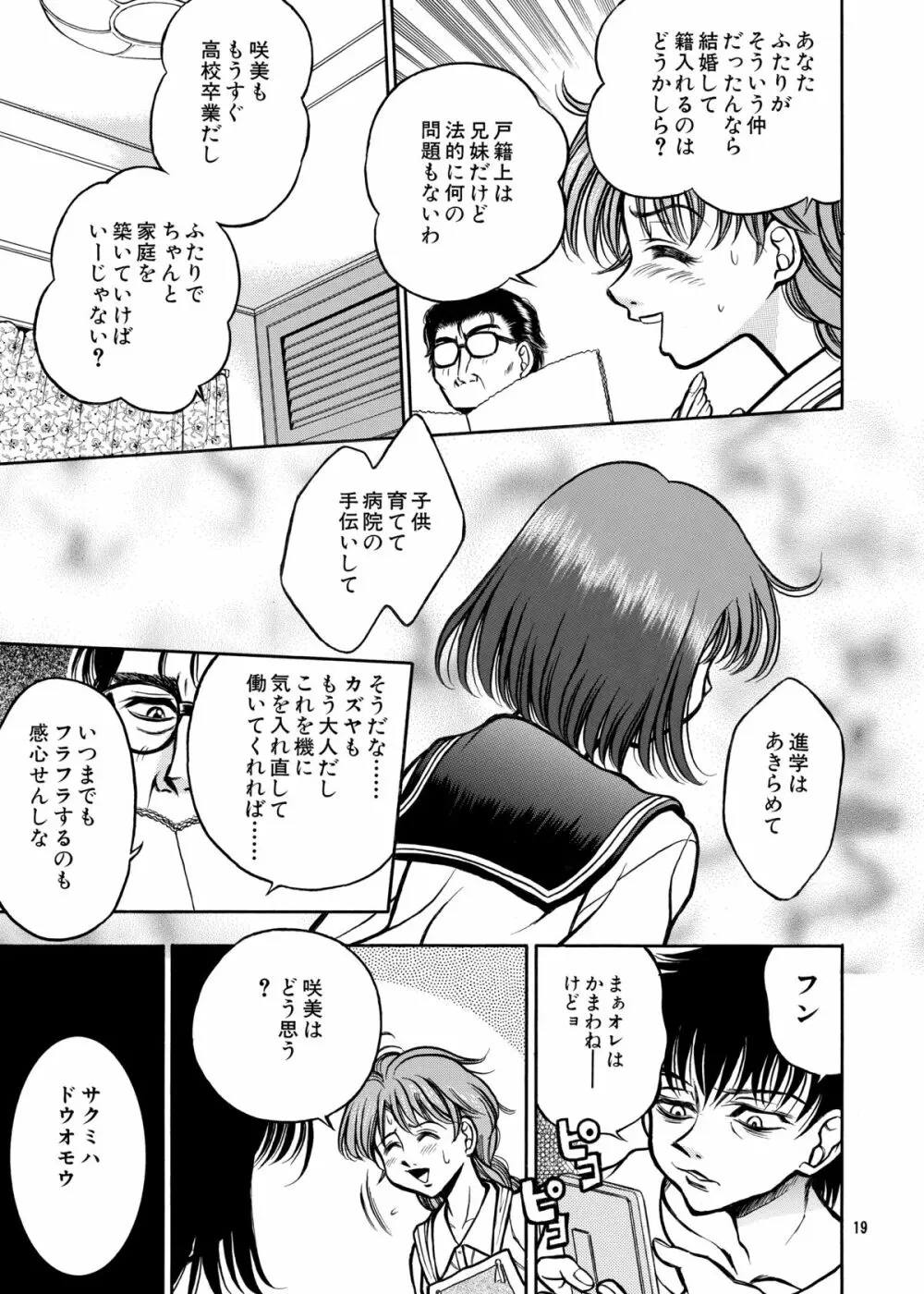 ココロノママニ 厩戸王子商業作品再録本 - page18