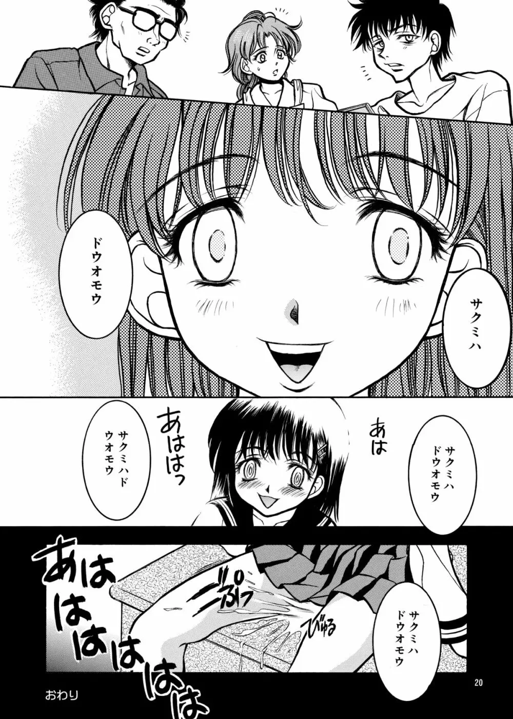 ココロノママニ 厩戸王子商業作品再録本 - page19