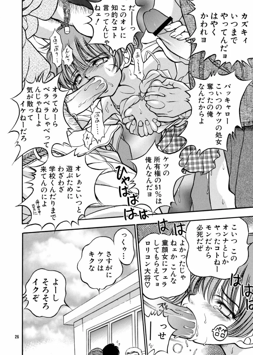 ココロノママニ 厩戸王子商業作品再録本 - page25