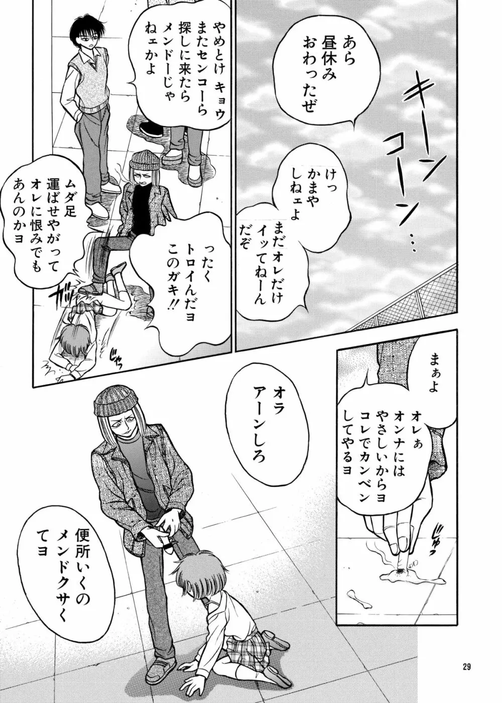 ココロノママニ 厩戸王子商業作品再録本 - page28