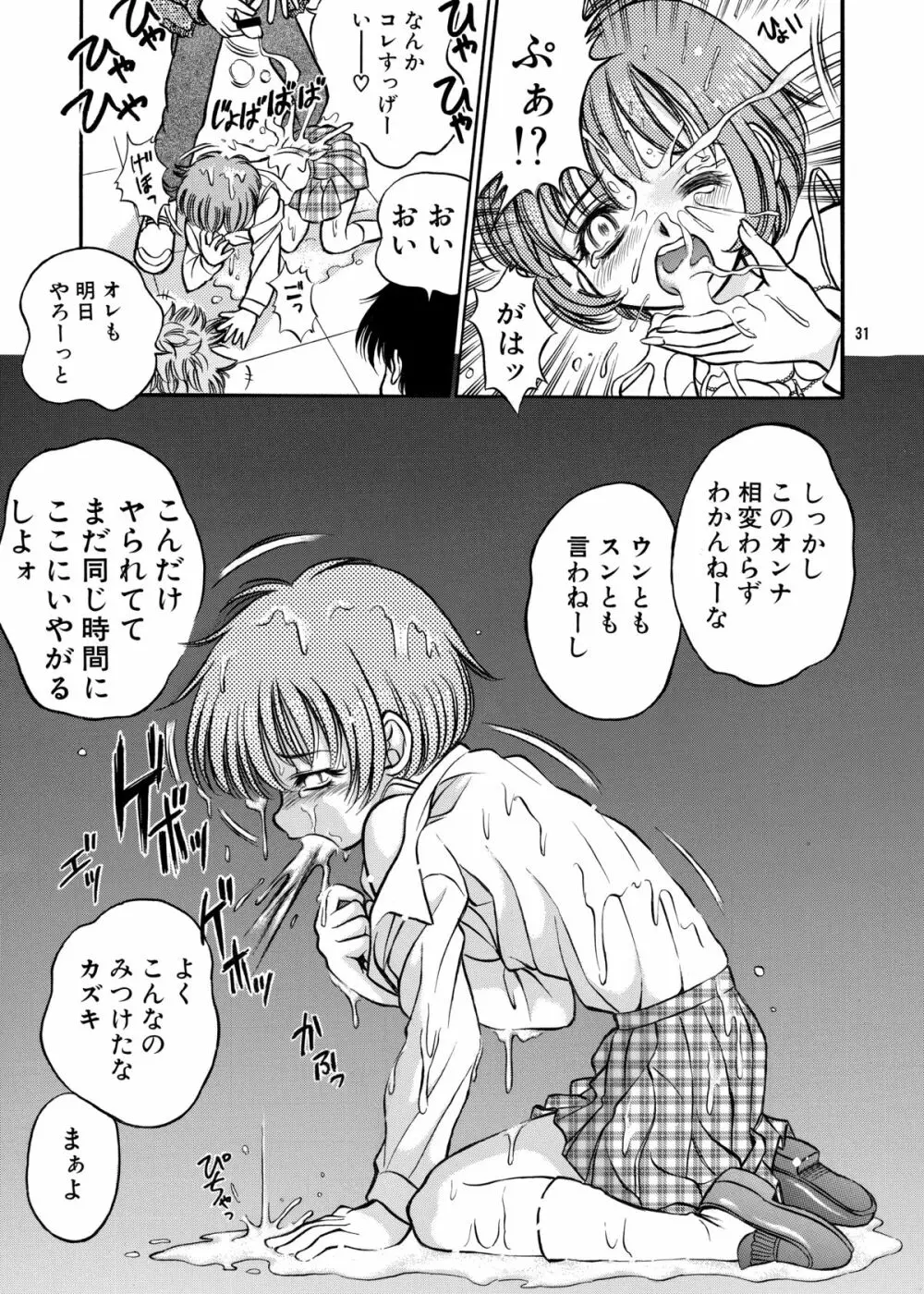 ココロノママニ 厩戸王子商業作品再録本 - page30