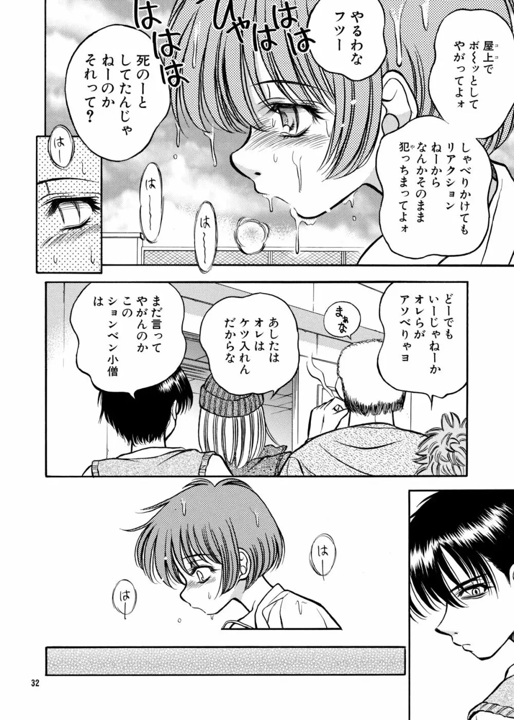 ココロノママニ 厩戸王子商業作品再録本 - page31