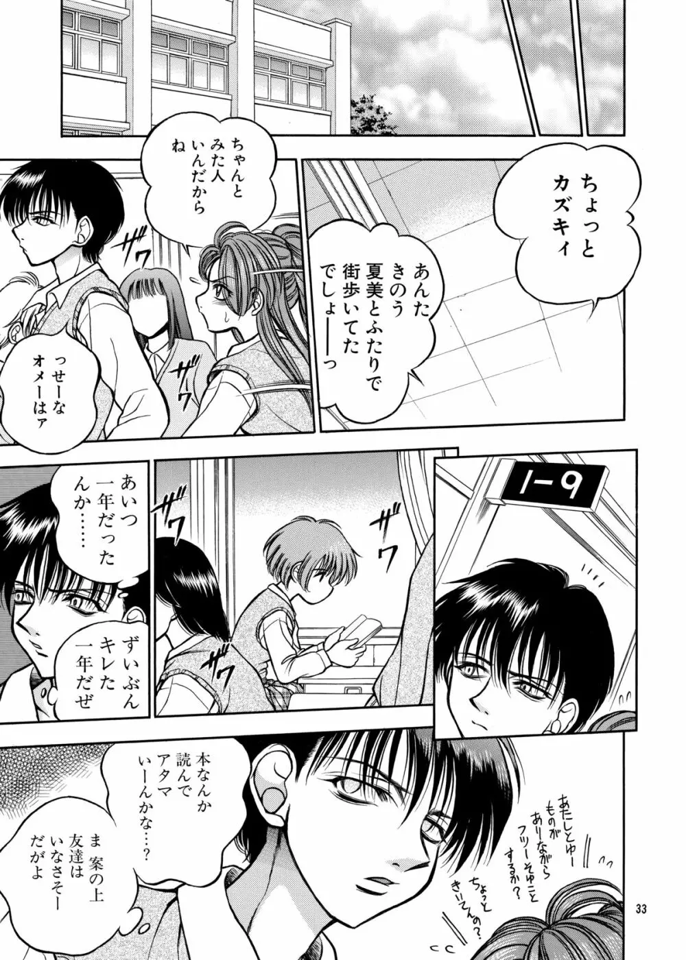 ココロノママニ 厩戸王子商業作品再録本 - page32