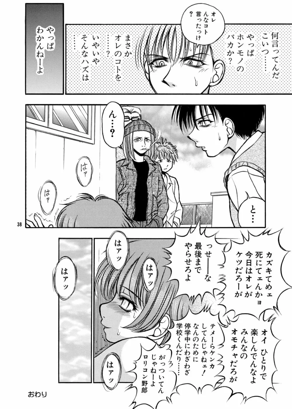 ココロノママニ 厩戸王子商業作品再録本 - page37