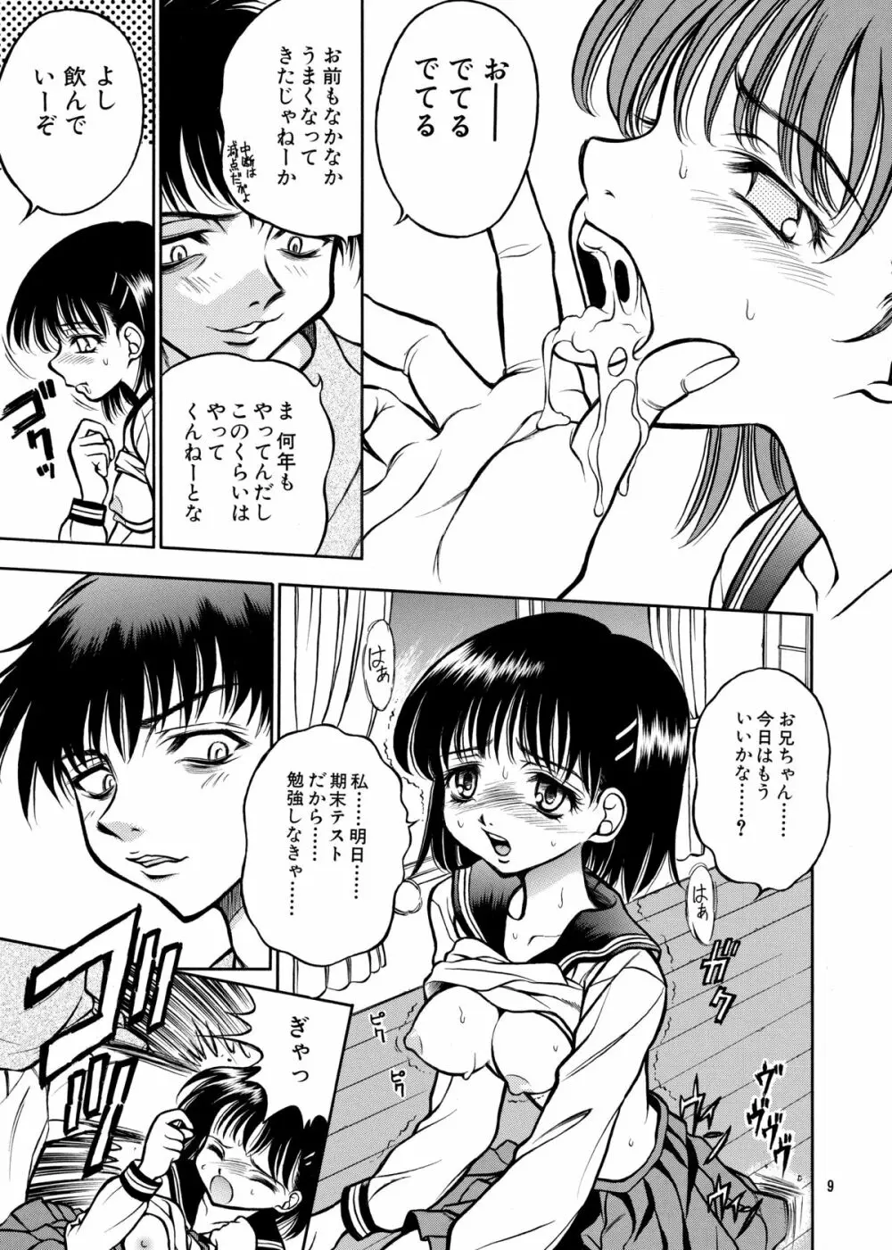 ココロノママニ 厩戸王子商業作品再録本 - page8