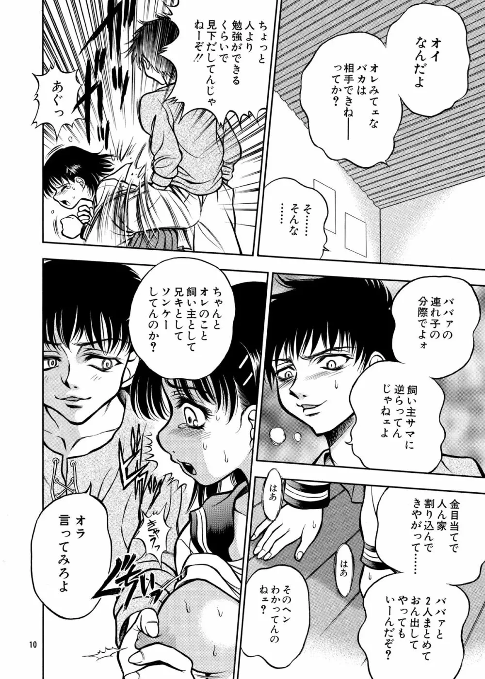 ココロノママニ 厩戸王子商業作品再録本 - page9