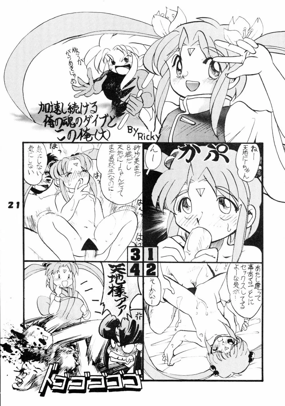 無用野郎Aチーム5 大吟醸 - page21