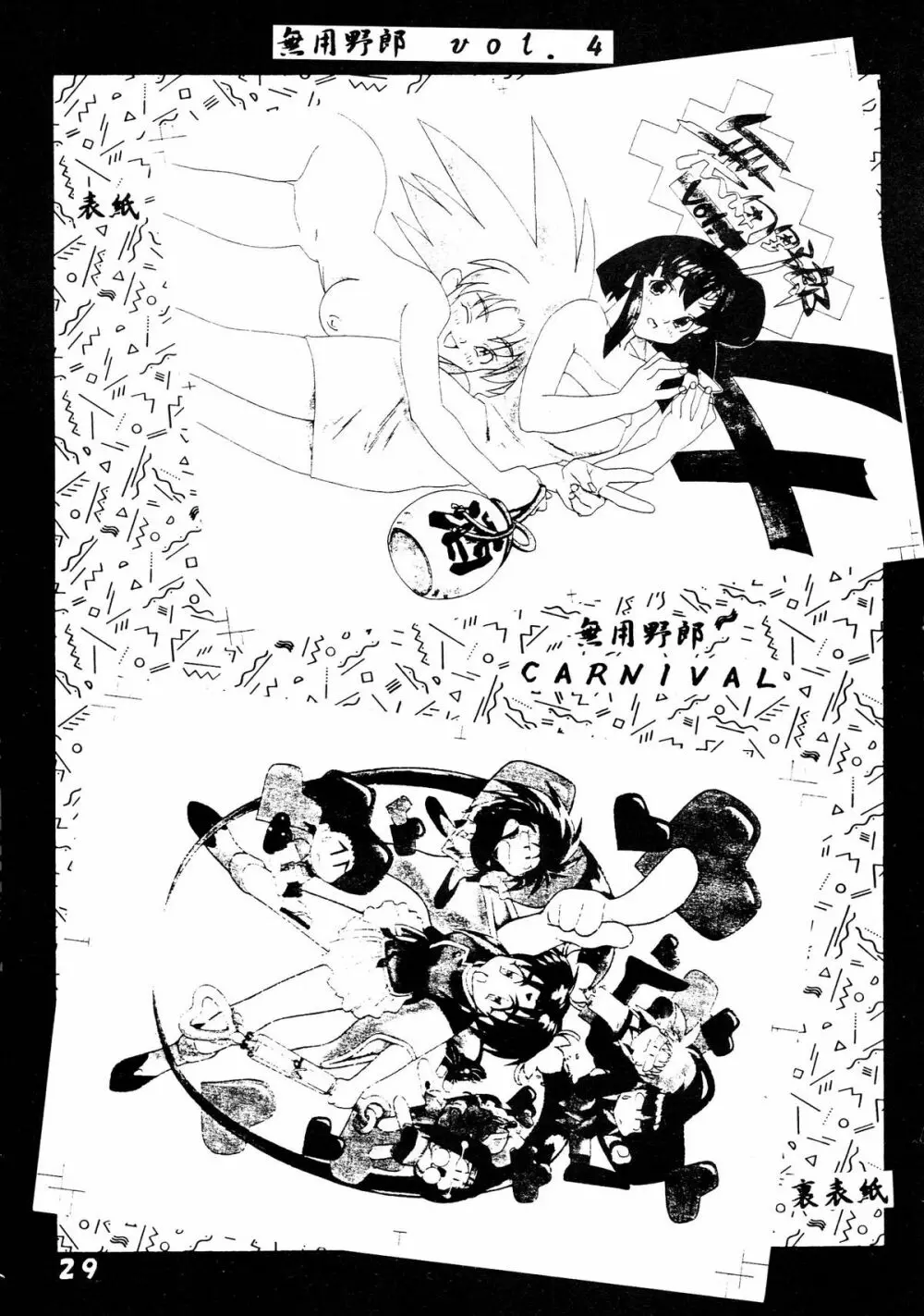 無用野郎Aチーム5 大吟醸 - page29