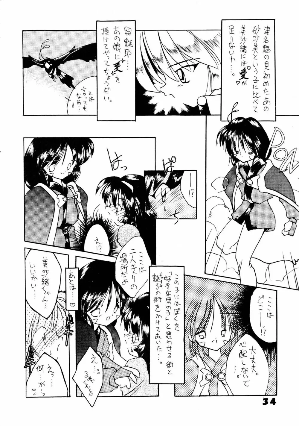 無用野郎Aチーム5 大吟醸 - page34