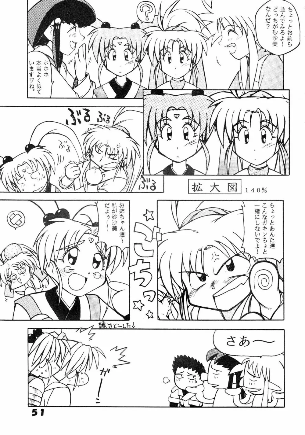 無用野郎Aチーム5 大吟醸 - page51