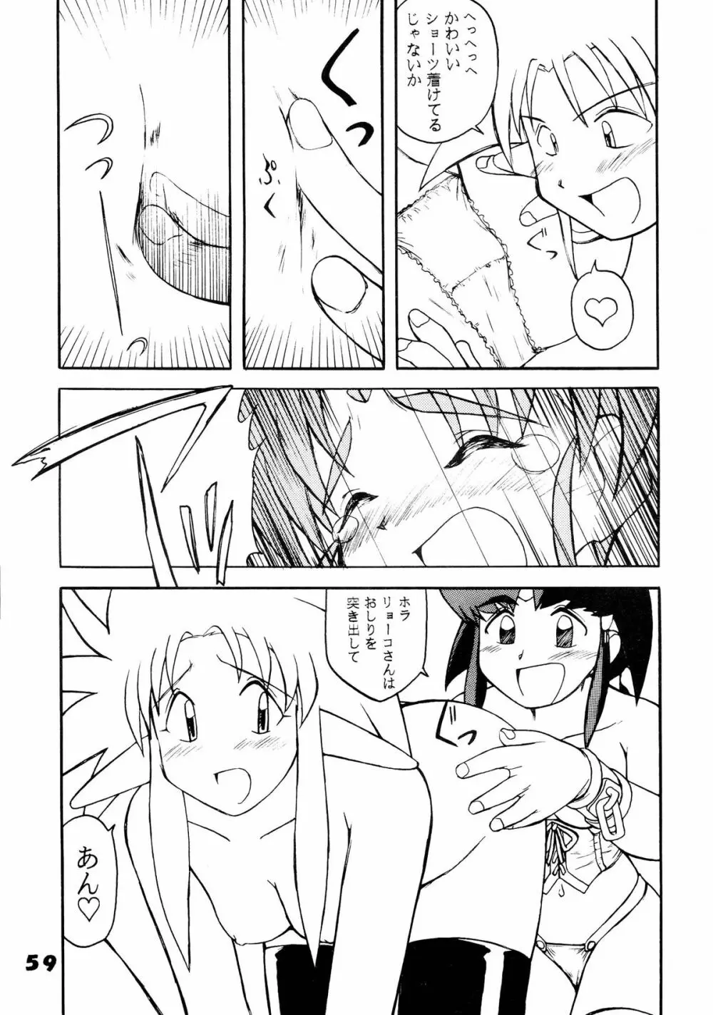 無用野郎Aチーム5 大吟醸 - page59