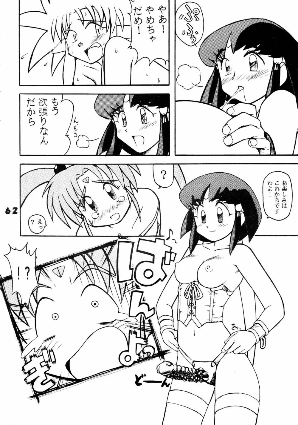 無用野郎Aチーム5 大吟醸 - page62