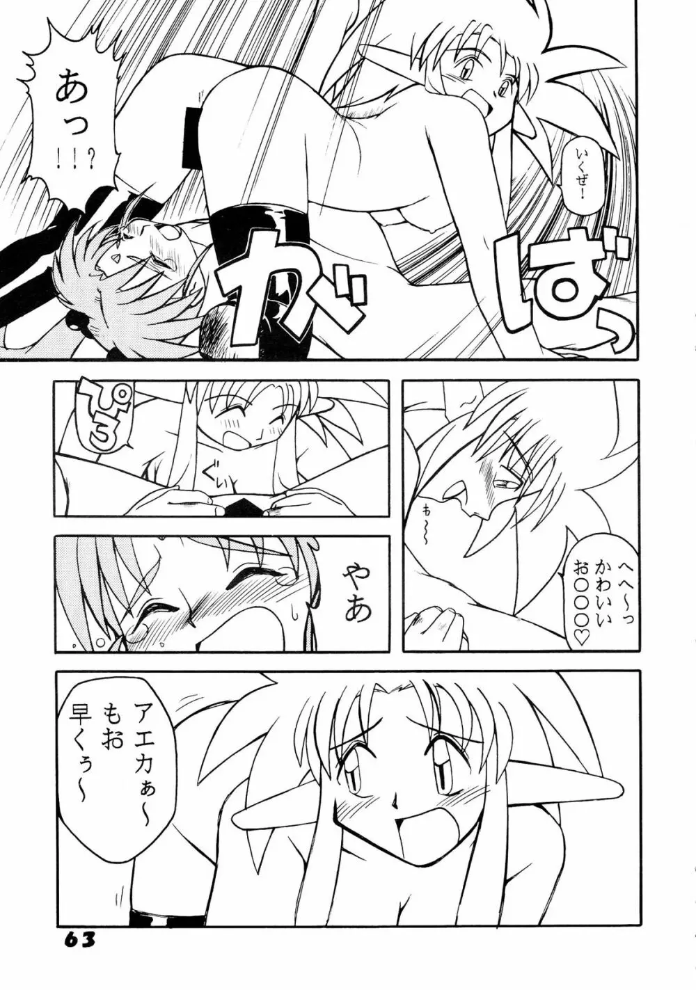 無用野郎Aチーム5 大吟醸 - page63