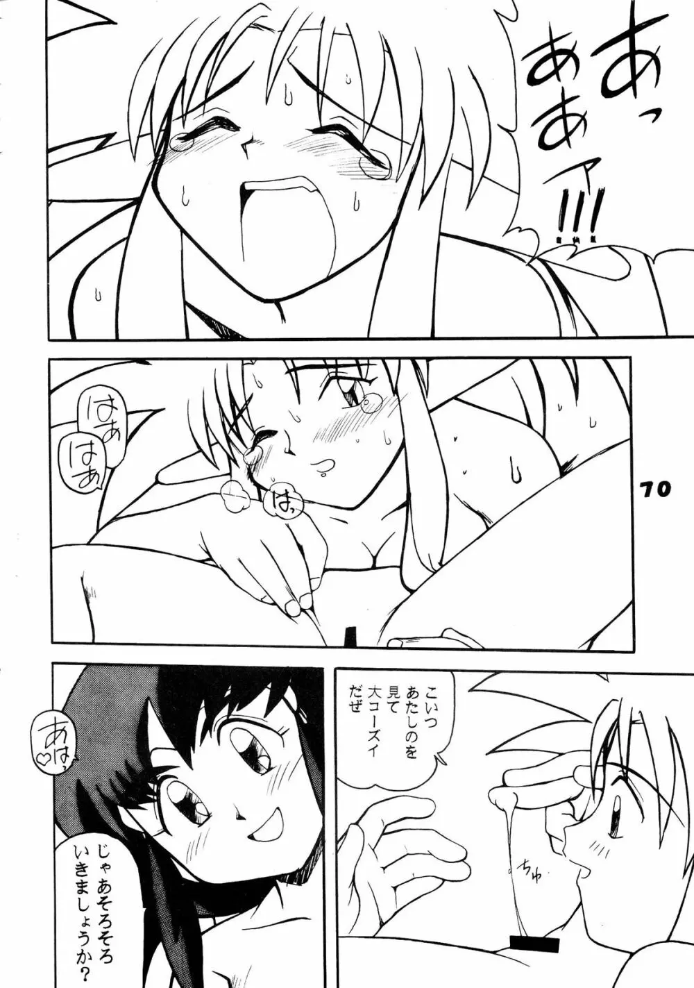 無用野郎Aチーム5 大吟醸 - page70