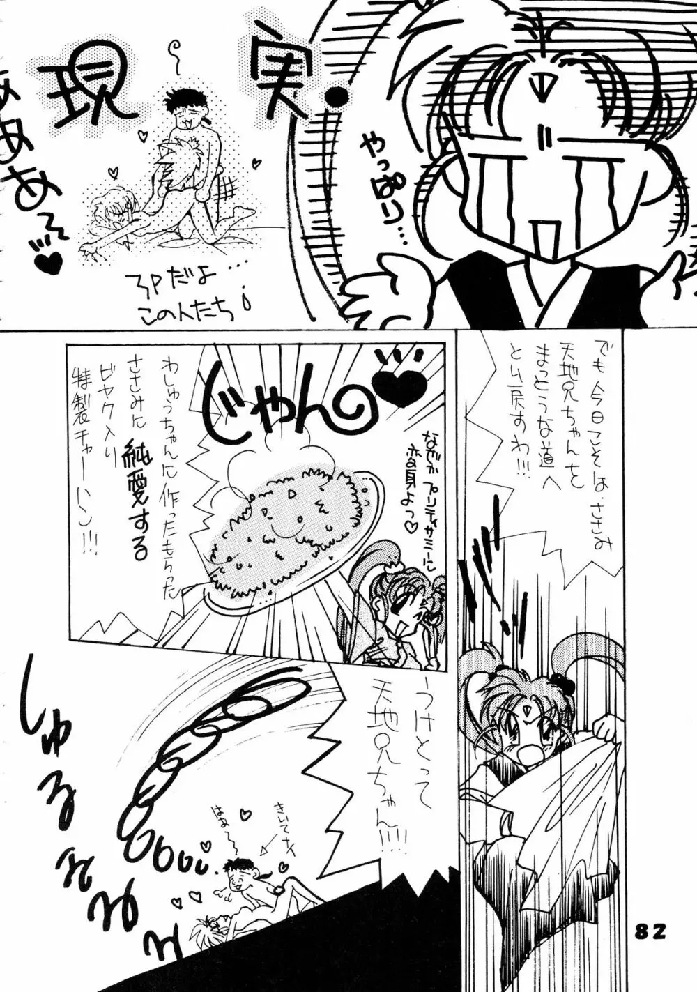 無用野郎Aチーム5 大吟醸 - page82