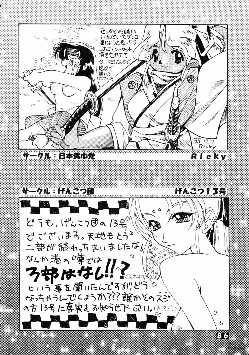 無用野郎Aチーム5 大吟醸 - page86