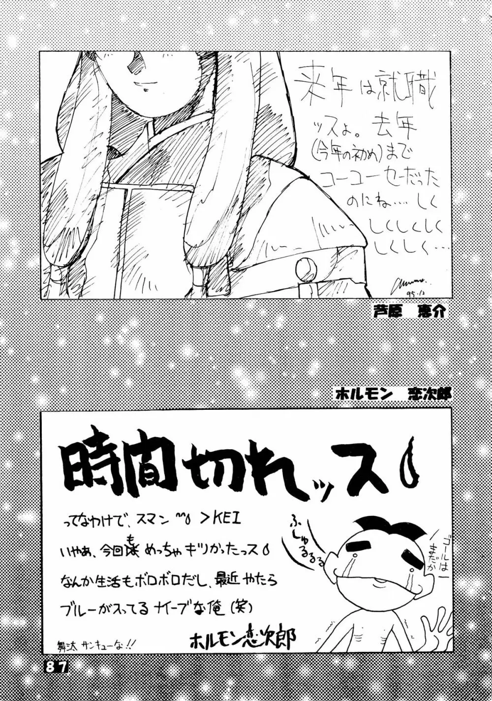 無用野郎Aチーム5 大吟醸 - page87