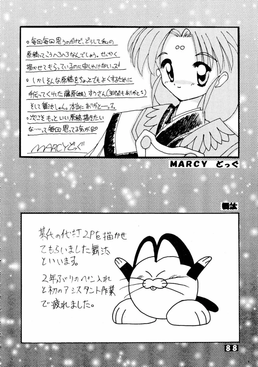 無用野郎Aチーム5 大吟醸 - page88