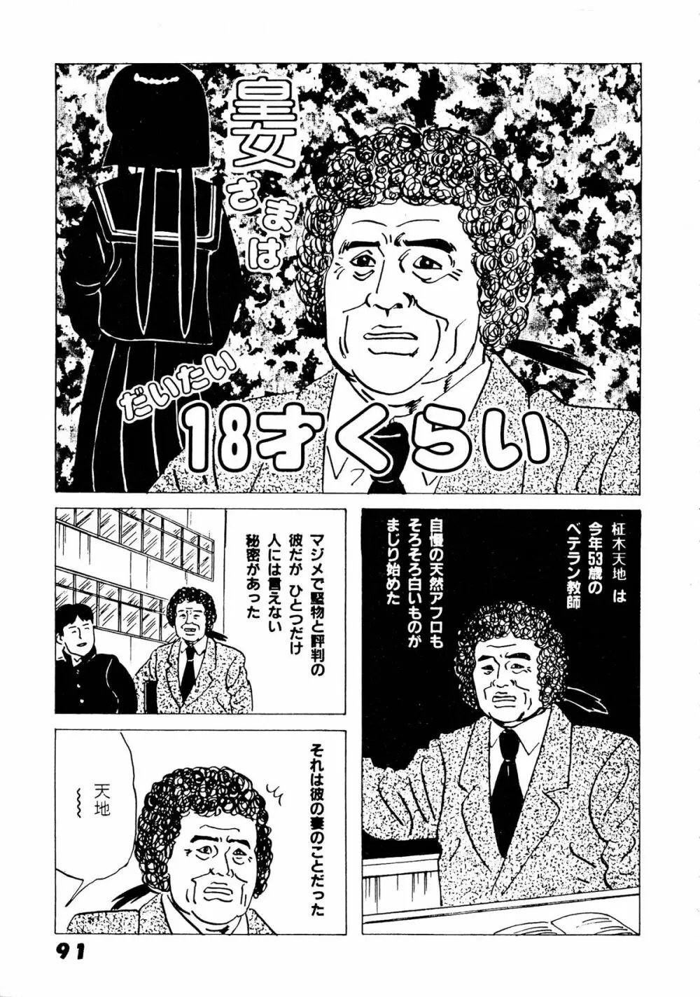 無用野郎Aチーム5 大吟醸 - page91