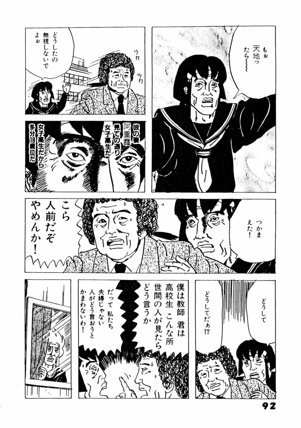 無用野郎Aチーム5 大吟醸 - page92