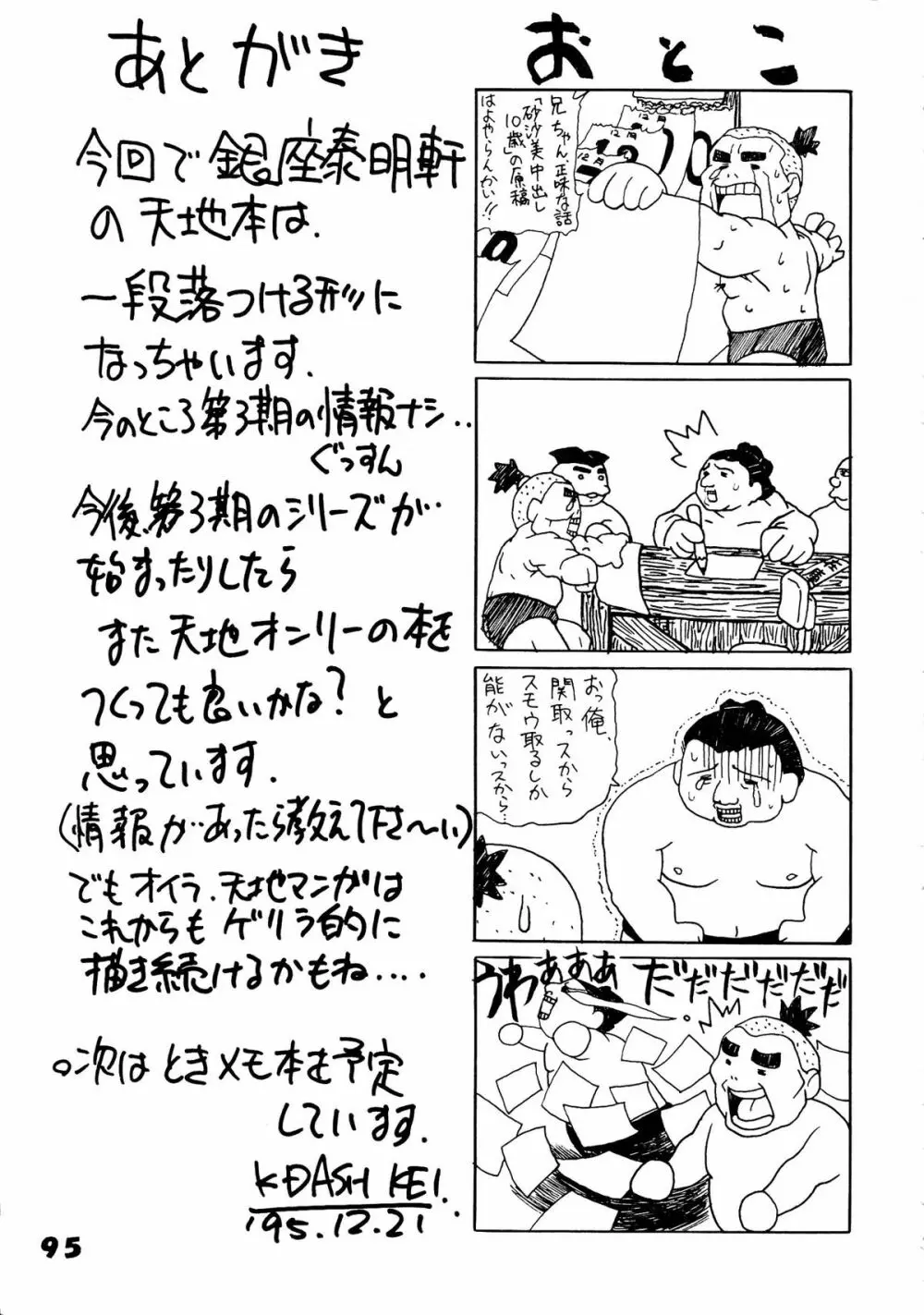 無用野郎Aチーム5 大吟醸 - page95