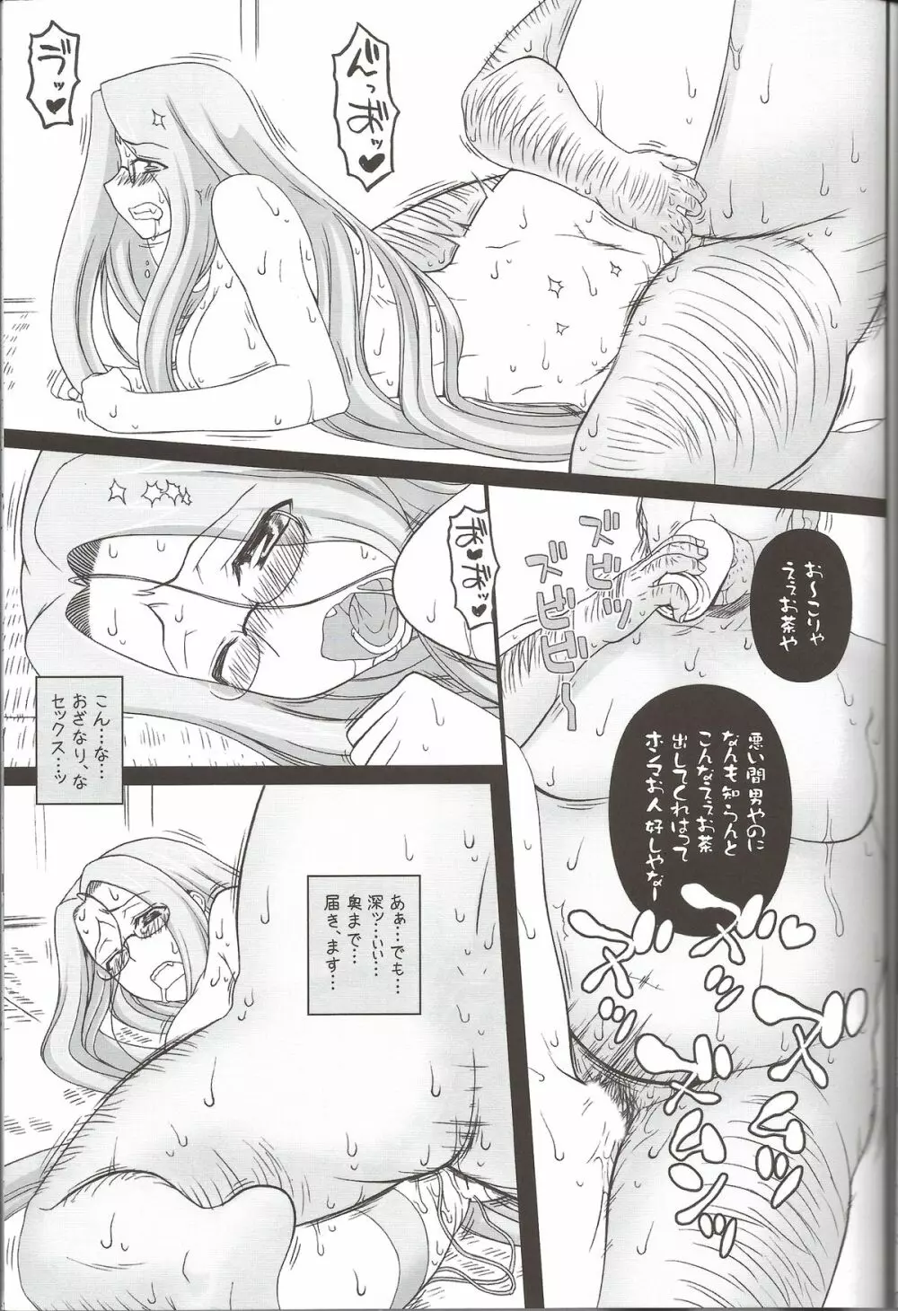 寝取ラレタ姫騎兵 終ノ鎖 後編 - page13