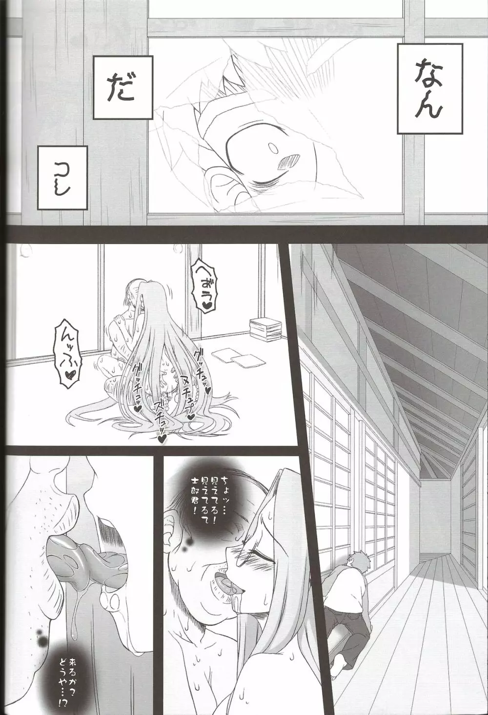 寝取ラレタ姫騎兵 終ノ鎖 後編 - page26