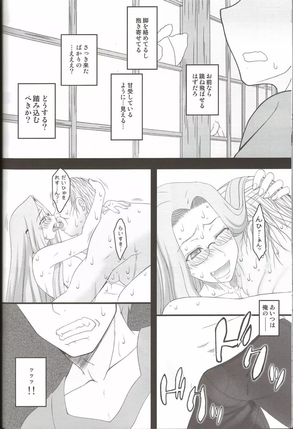 寝取ラレタ姫騎兵 終ノ鎖 後編 - page28