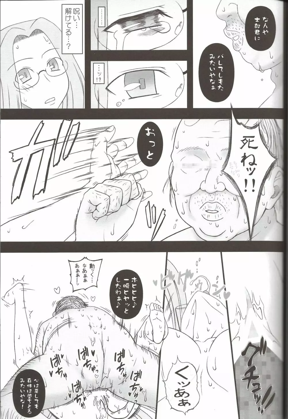 寝取ラレタ姫騎兵 終ノ鎖 後編 - page31