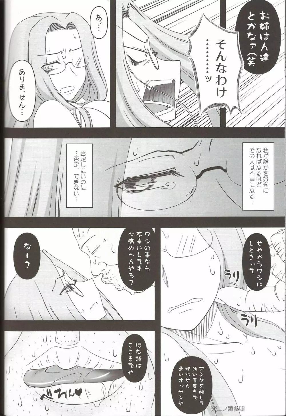 寝取ラレタ姫騎兵 終ノ鎖 後編 - page38