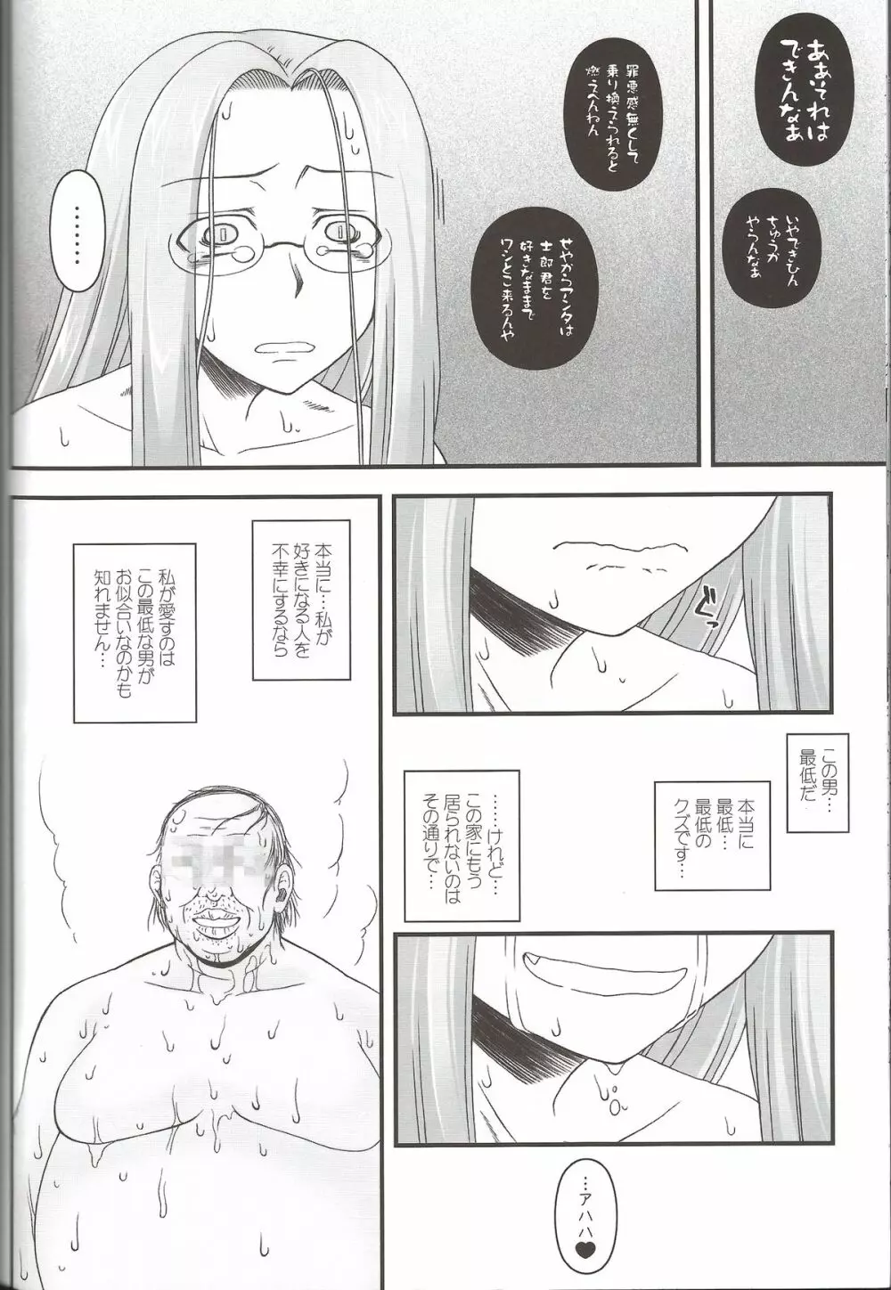 寝取ラレタ姫騎兵 終ノ鎖 後編 - page40