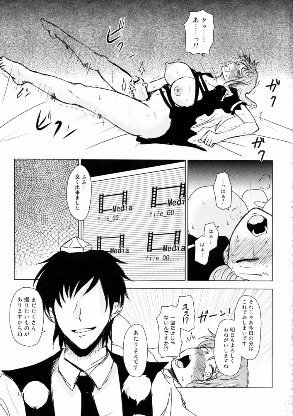 ふたなり聖●REC - page13