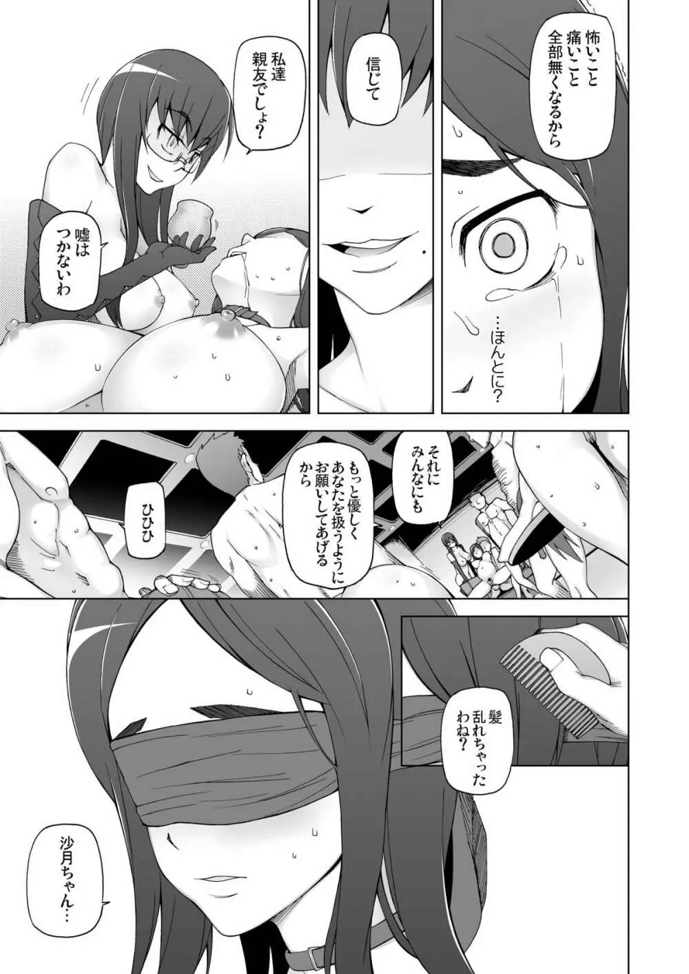 LUSTFUL BERRY escalate0 騙されて、犯されて、酔わされて、男達のオモチャにされた彼女。 - page53