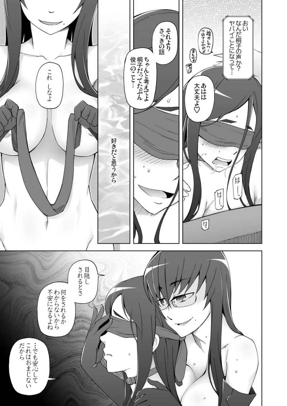 LUSTFUL BERRY escalate0 騙されて、犯されて、酔わされて、男達のオモチャにされた彼女。 - page61