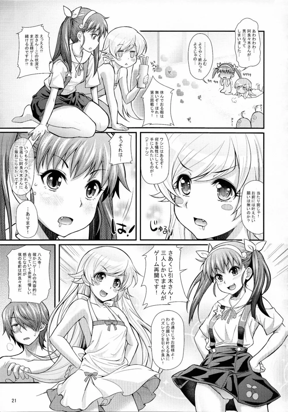 パチ物語 Part5 こよみパーティー - page21