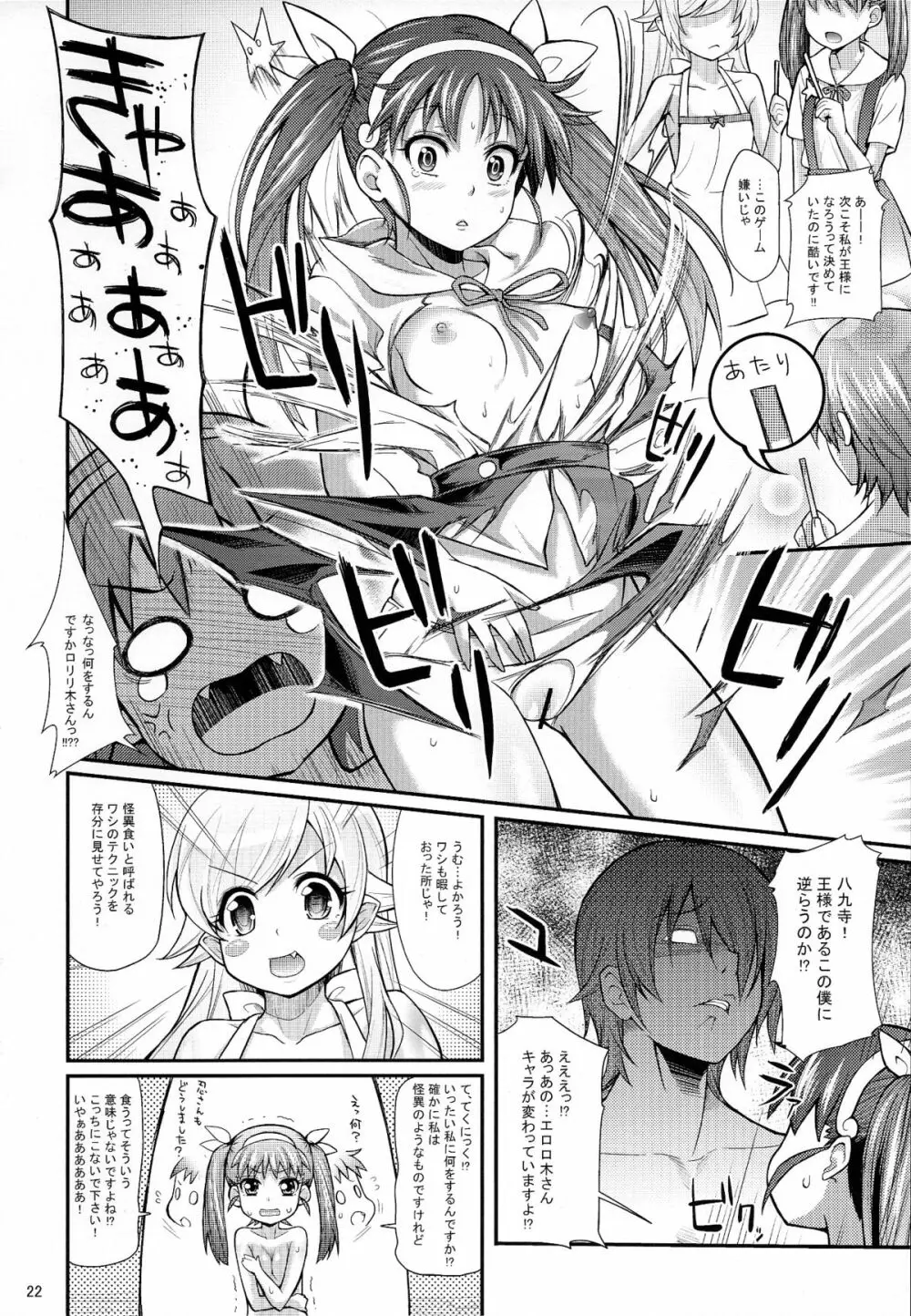 パチ物語 Part5 こよみパーティー - page22