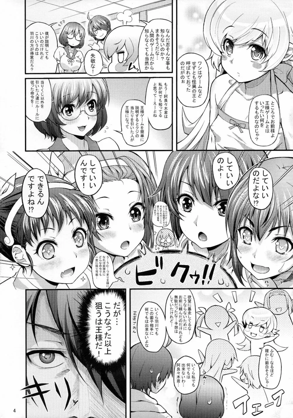 パチ物語 Part5 こよみパーティー - page4