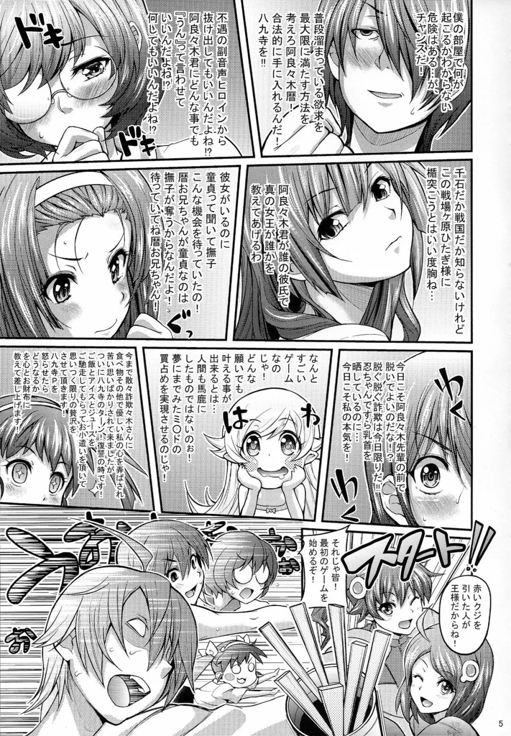 パチ物語 Part5 こよみパーティー - page5