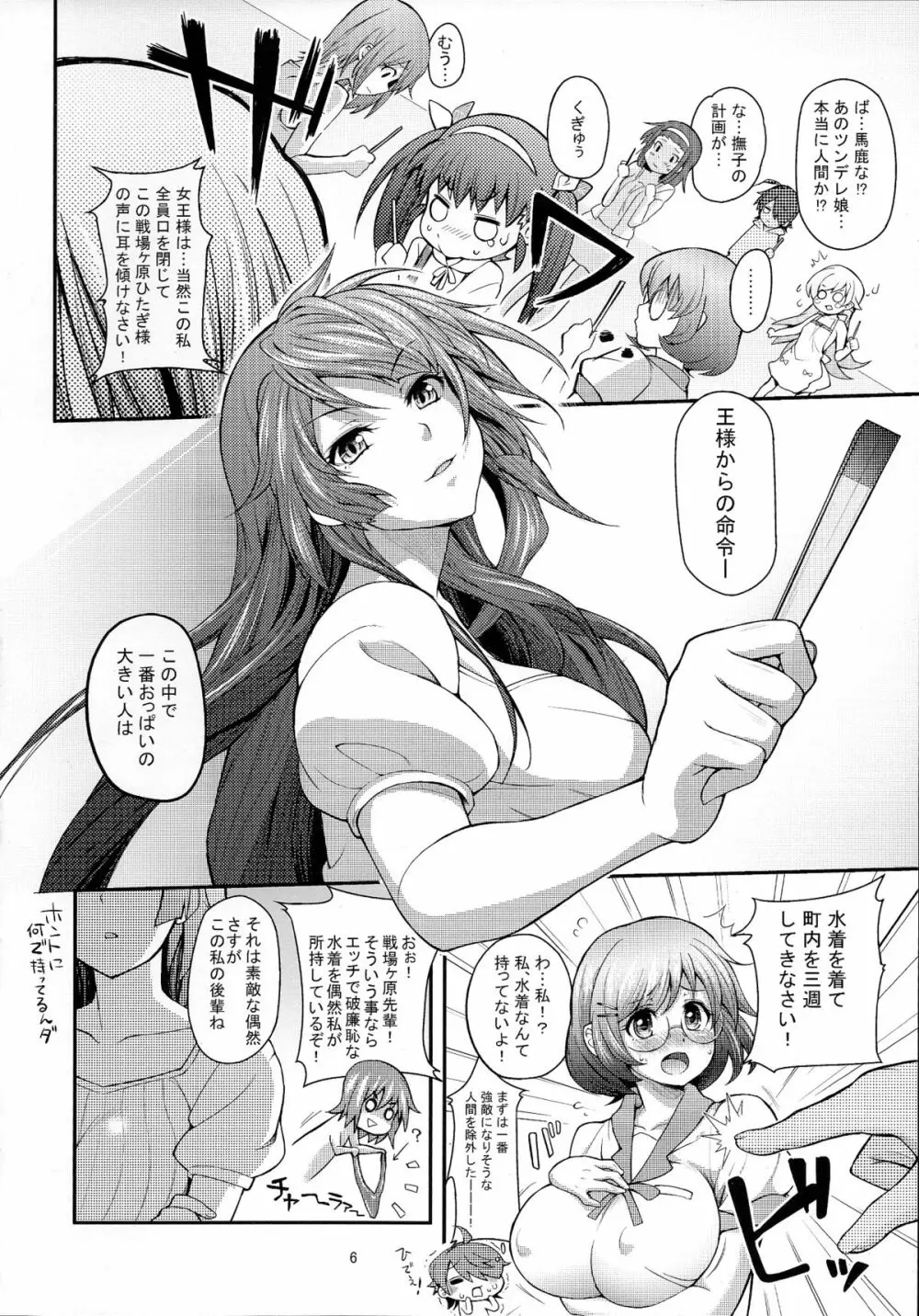 パチ物語 Part5 こよみパーティー - page6