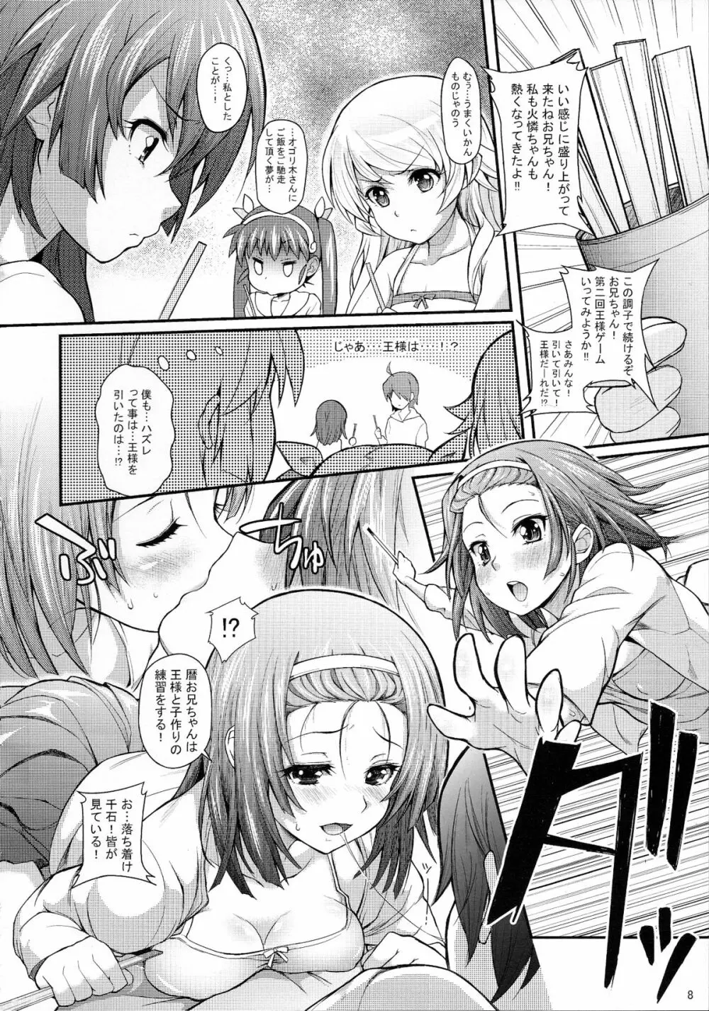 パチ物語 Part5 こよみパーティー - page8