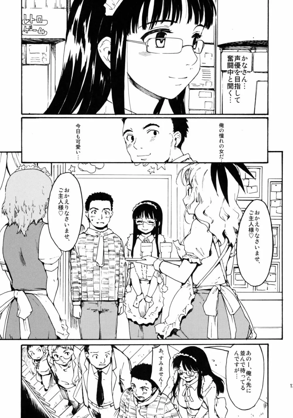 (CC東京132) [PARANOIA CAT (藤原俊一)] 憧れの女 -黒川朋枝編- #2 - page12