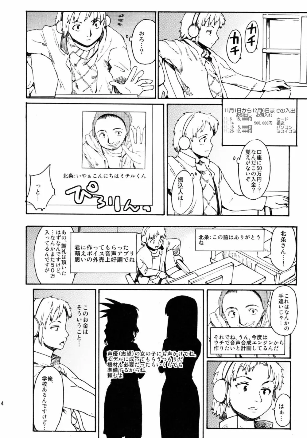 (CC東京132) [PARANOIA CAT (藤原俊一)] 憧れの女 -黒川朋枝編- #2 - page13