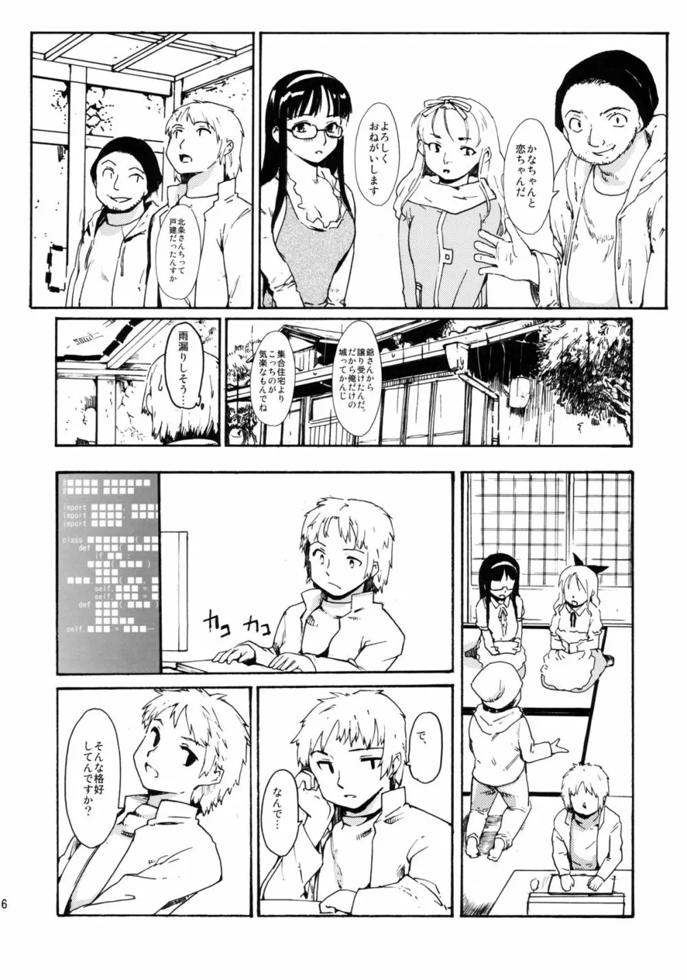 (CC東京132) [PARANOIA CAT (藤原俊一)] 憧れの女 -黒川朋枝編- #2 - page15